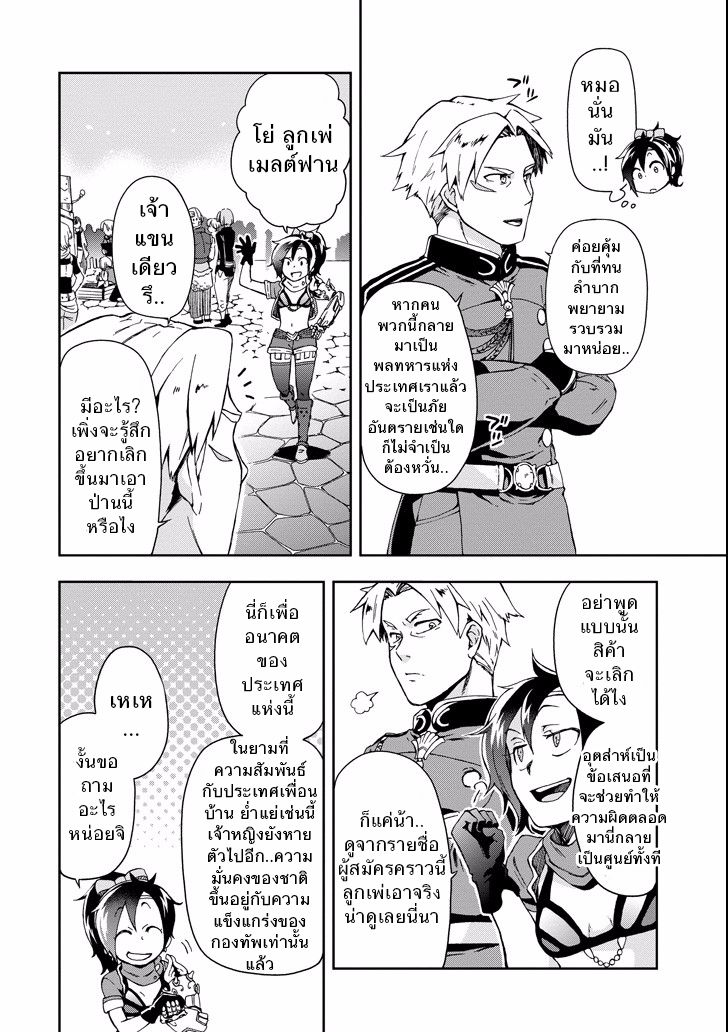 Tatoeba Last Dungeon Mae no Mura no Shounen ga Joban no Machi de Kurasu Youna Monogatari page 16