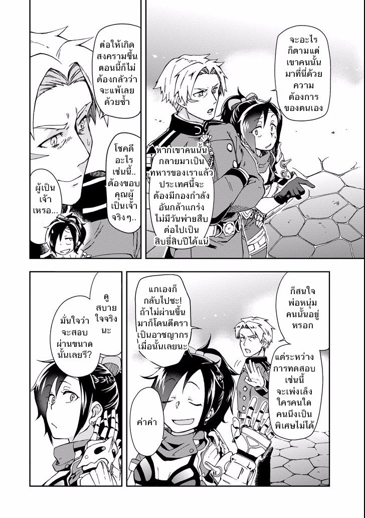 Tatoeba Last Dungeon Mae no Mura no Shounen ga Joban no Machi de Kurasu Youna Monogatari page 18