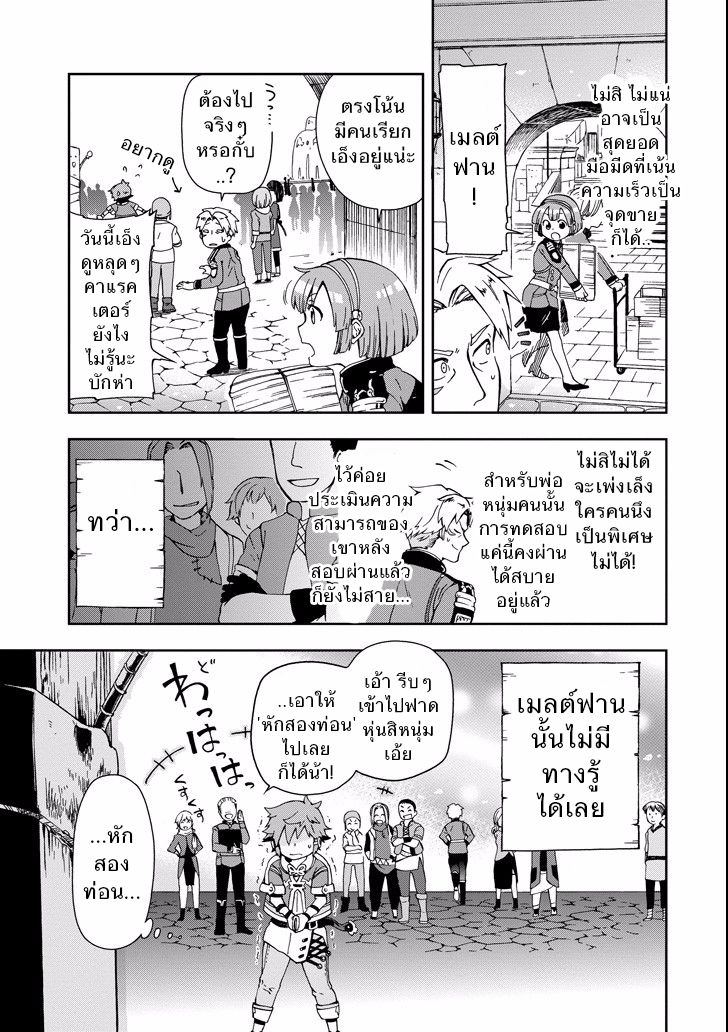 Tatoeba Last Dungeon Mae no Mura no Shounen ga Joban no Machi de Kurasu Youna Monogatari page 23
