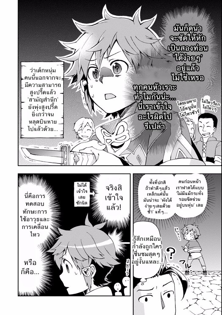 Tatoeba Last Dungeon Mae no Mura no Shounen ga Joban no Machi de Kurasu Youna Monogatari page 24