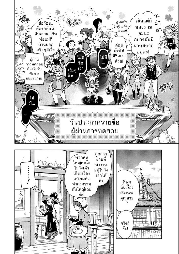Tatoeba Last Dungeon Mae no Mura no Shounen ga Joban no Machi de Kurasu Youna Monogatari page 2
