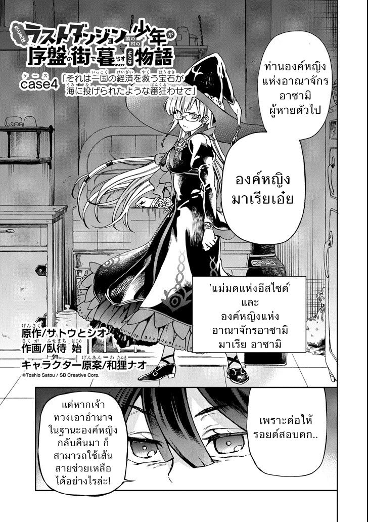 Tatoeba Last Dungeon Mae no Mura no Shounen ga Joban no Machi de Kurasu Youna Monogatari page 7
