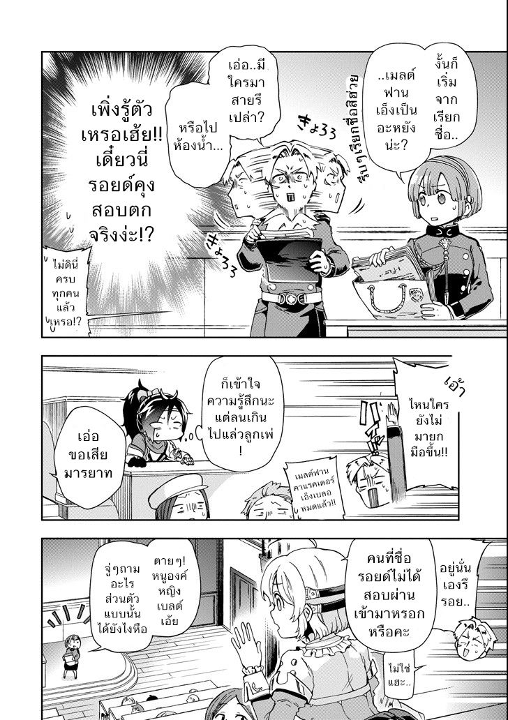 Tatoeba Last Dungeon Mae no Mura no Shounen ga Joban no Machi de Kurasu Youna Monogatari page 16