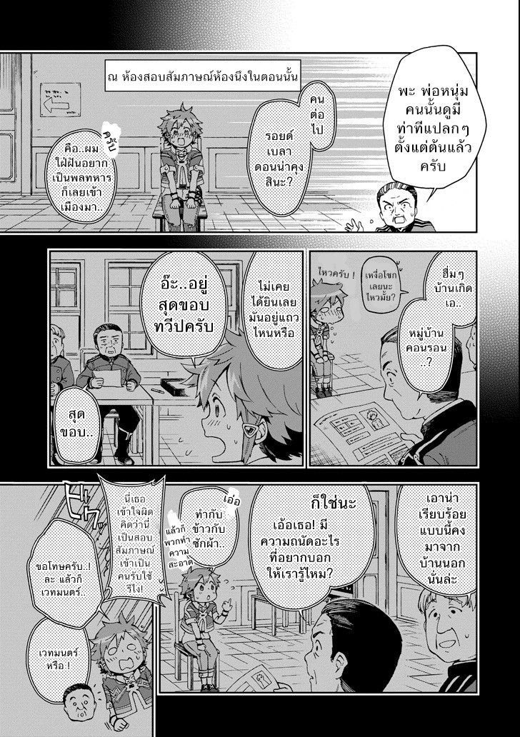 Tatoeba Last Dungeon Mae no Mura no Shounen ga Joban no Machi de Kurasu Youna Monogatari page 19