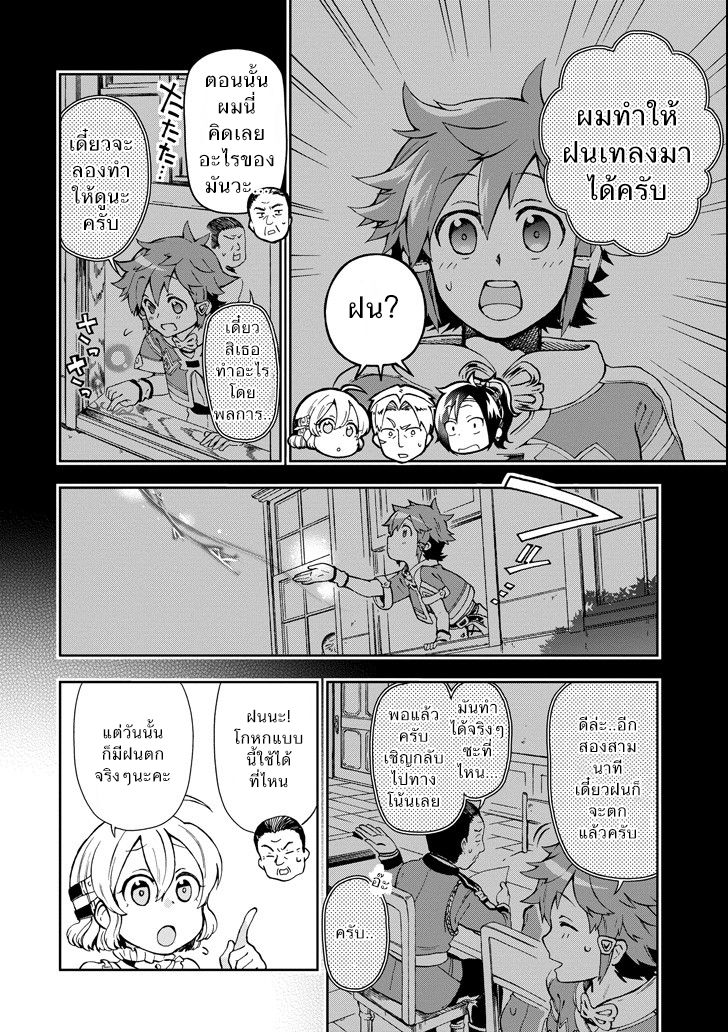 Tatoeba Last Dungeon Mae no Mura no Shounen ga Joban no Machi de Kurasu Youna Monogatari page 20