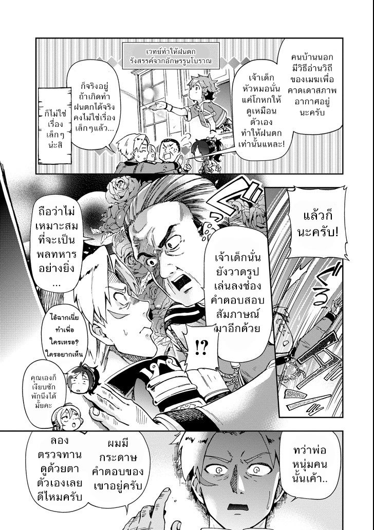 Tatoeba Last Dungeon Mae no Mura no Shounen ga Joban no Machi de Kurasu Youna Monogatari page 21