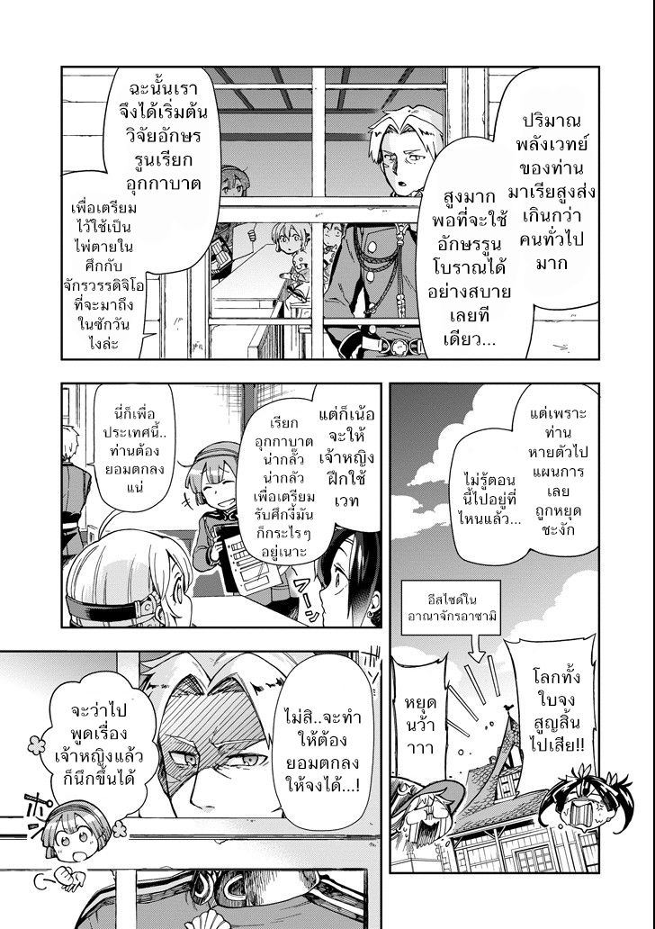 Tatoeba Last Dungeon Mae no Mura no Shounen ga Joban no Machi de Kurasu Youna Monogatari page 29