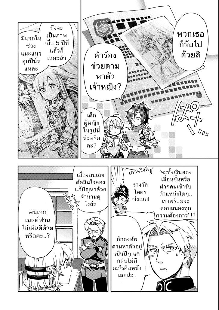 Tatoeba Last Dungeon Mae no Mura no Shounen ga Joban no Machi de Kurasu Youna Monogatari page 30
