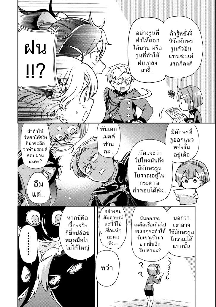 Tatoeba Last Dungeon Mae no Mura no Shounen ga Joban no Machi de Kurasu Youna Monogatari page 32