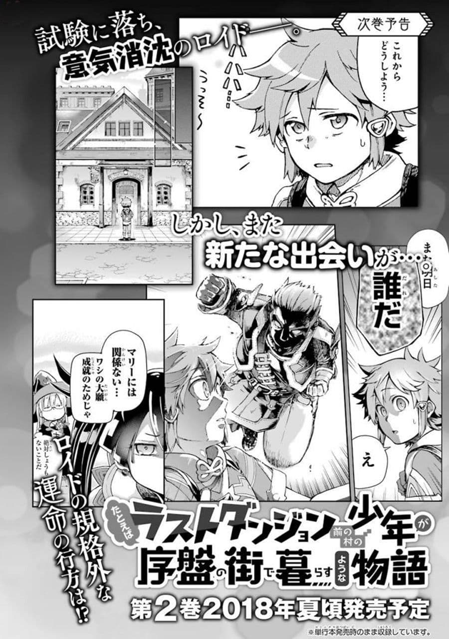 Tatoeba Last Dungeon Mae no Mura no Shounen ga Joban no Machi de Kurasu Youna Monogatari page 3