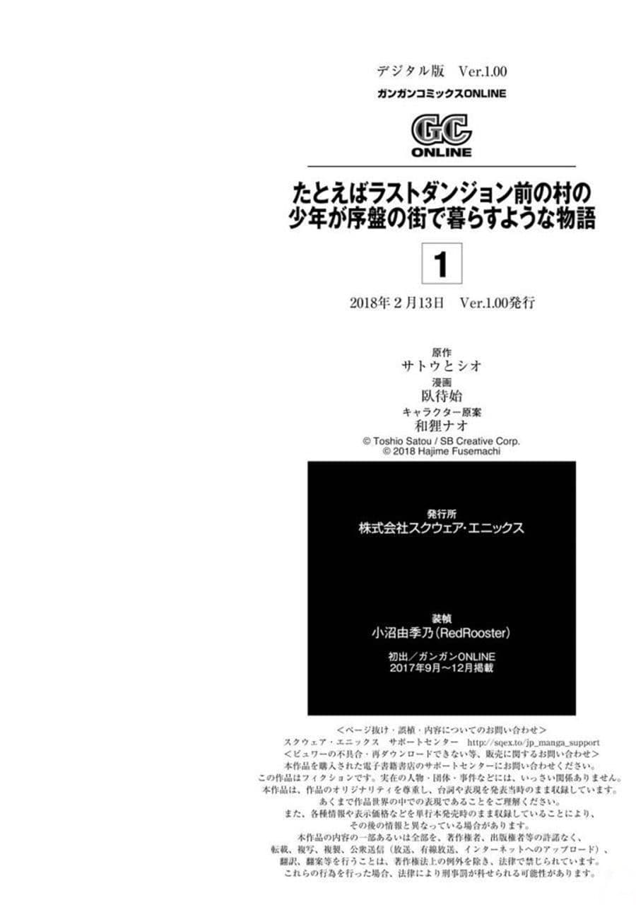 Tatoeba Last Dungeon Mae no Mura no Shounen ga Joban no Machi de Kurasu Youna Monogatari page 5