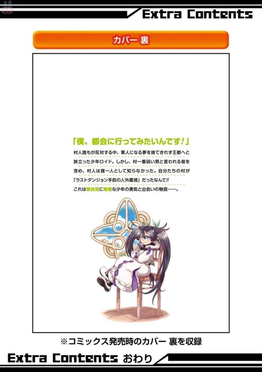 Tatoeba Last Dungeon Mae no Mura no Shounen ga Joban no Machi de Kurasu Youna Monogatari page 9