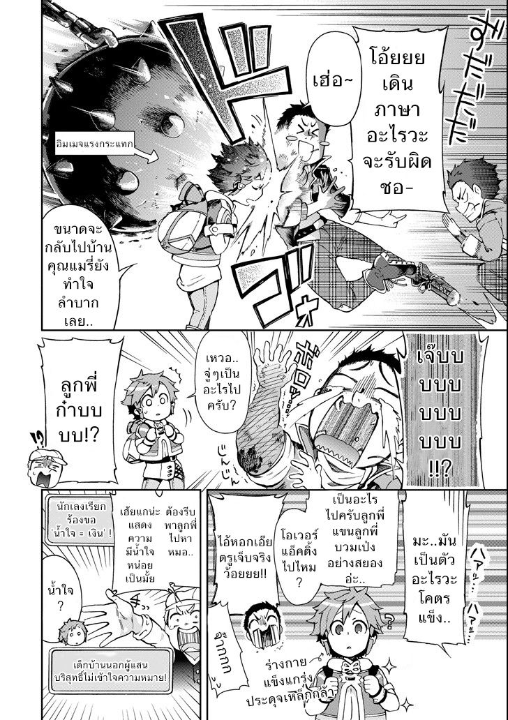 Tatoeba Last Dungeon Mae no Mura no Shounen ga Joban no Machi de Kurasu Youna Monogatari page 4