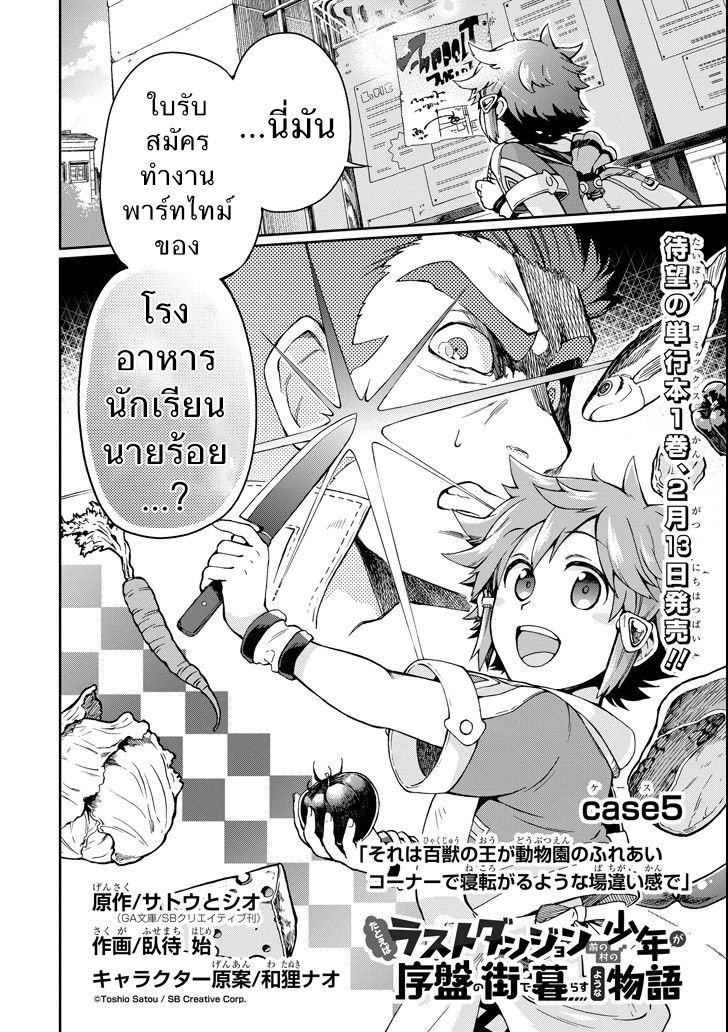 Tatoeba Last Dungeon Mae no Mura no Shounen ga Joban no Machi de Kurasu Youna Monogatari page 6