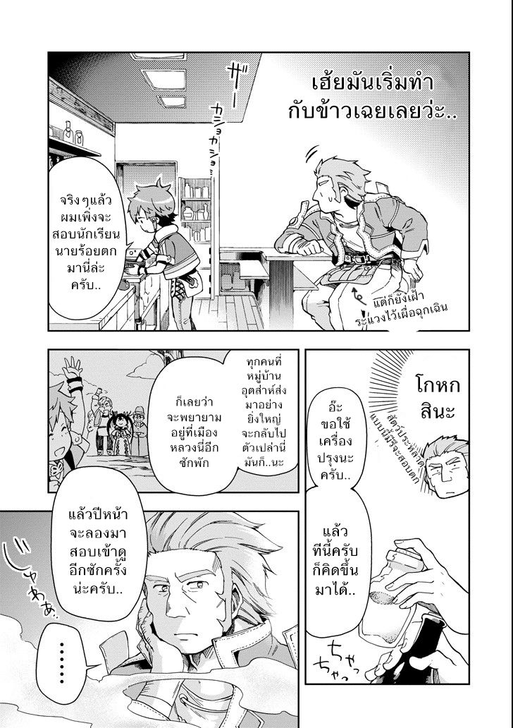 Tatoeba Last Dungeon Mae no Mura no Shounen ga Joban no Machi de Kurasu Youna Monogatari page 15