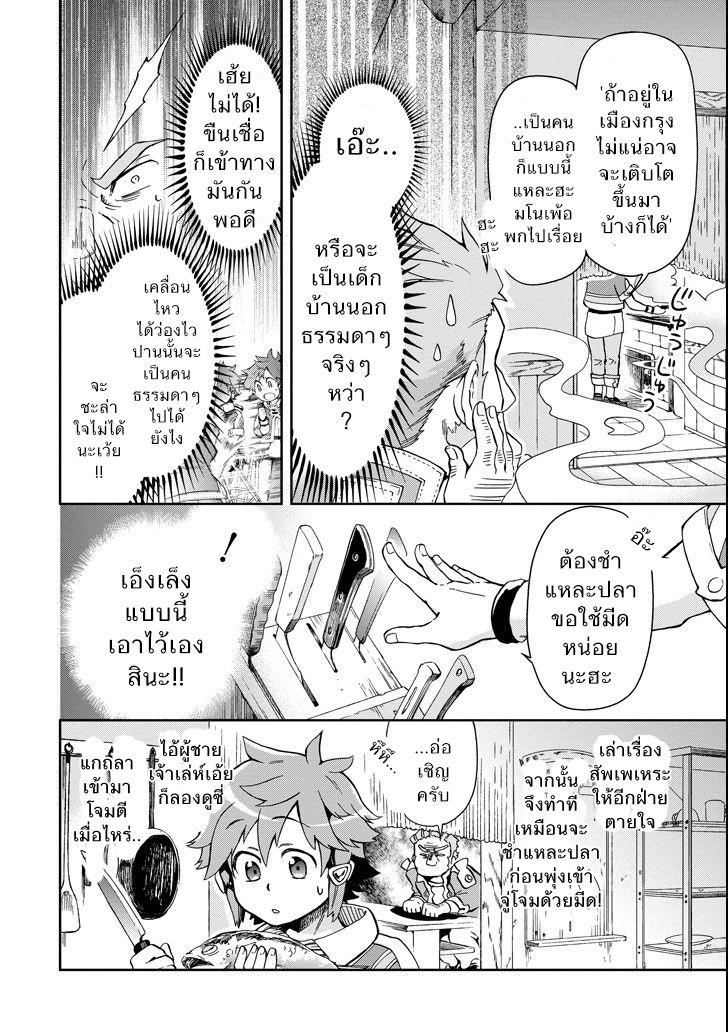 Tatoeba Last Dungeon Mae no Mura no Shounen ga Joban no Machi de Kurasu Youna Monogatari page 16