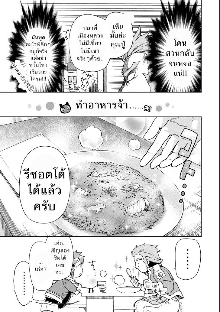 Tatoeba Last Dungeon Mae no Mura no Shounen ga Joban no Machi de Kurasu Youna Monogatari page 17