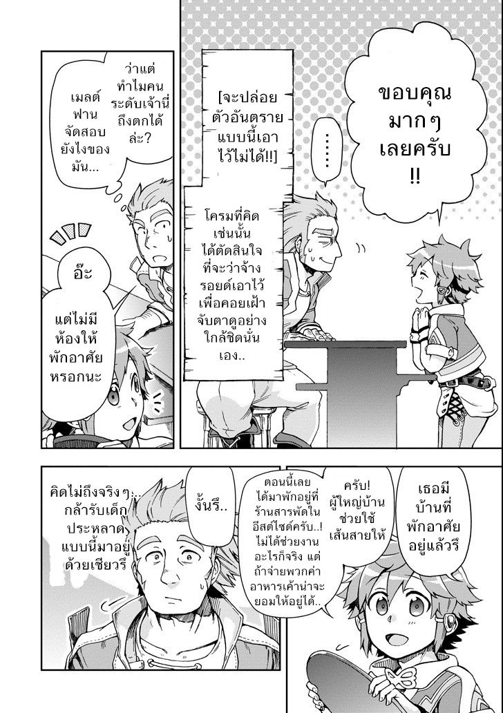 Tatoeba Last Dungeon Mae no Mura no Shounen ga Joban no Machi de Kurasu Youna Monogatari page 20