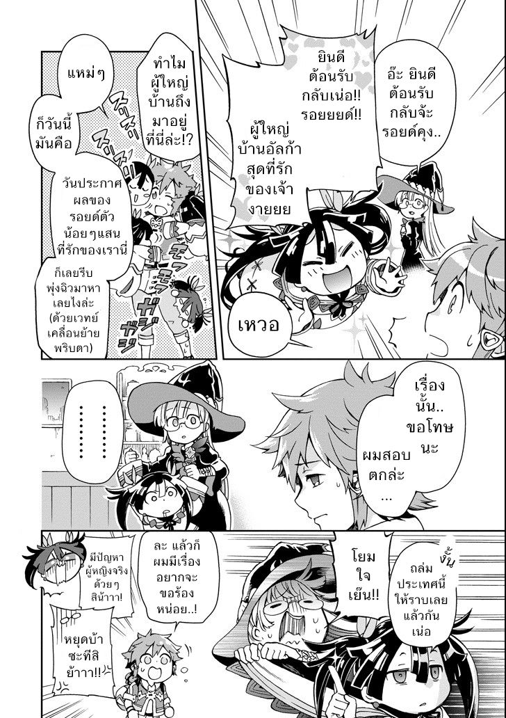 Tatoeba Last Dungeon Mae no Mura no Shounen ga Joban no Machi de Kurasu Youna Monogatari page 24