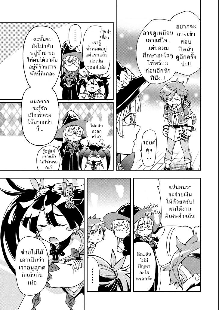 Tatoeba Last Dungeon Mae no Mura no Shounen ga Joban no Machi de Kurasu Youna Monogatari page 25
