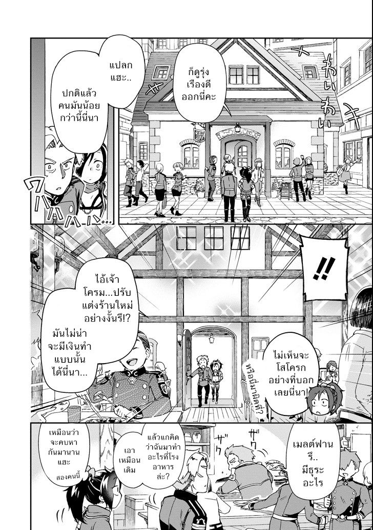 Tatoeba Last Dungeon Mae no Mura no Shounen ga Joban no Machi de Kurasu Youna Monogatari page 32
