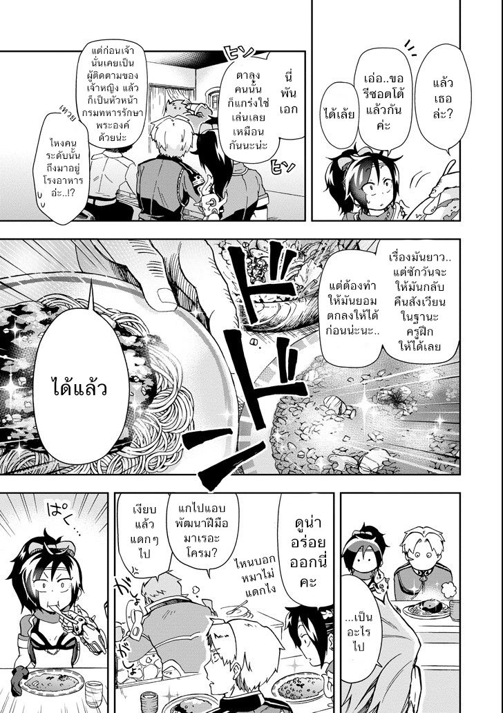 Tatoeba Last Dungeon Mae no Mura no Shounen ga Joban no Machi de Kurasu Youna Monogatari page 33