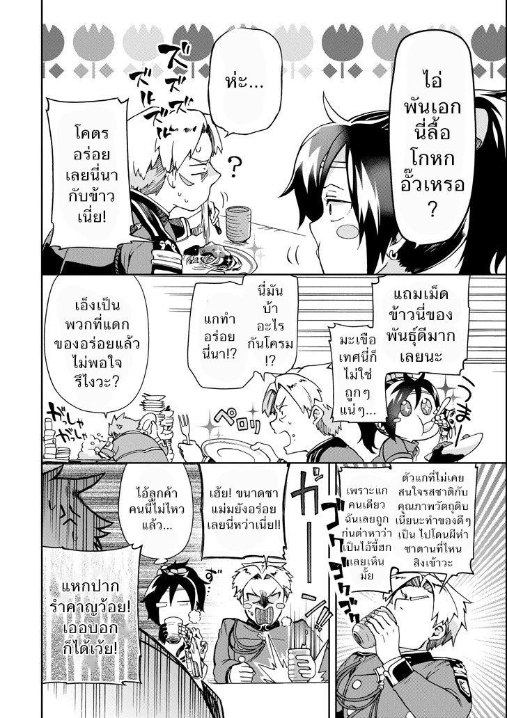 Tatoeba Last Dungeon Mae no Mura no Shounen ga Joban no Machi de Kurasu Youna Monogatari page 34