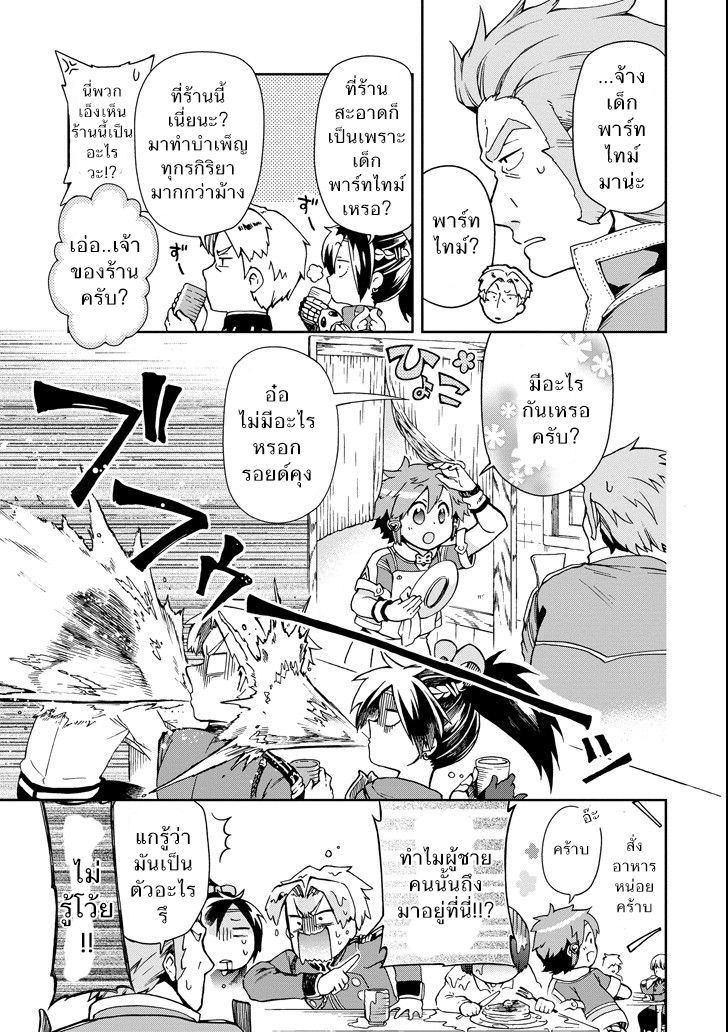 Tatoeba Last Dungeon Mae no Mura no Shounen ga Joban no Machi de Kurasu Youna Monogatari page 35