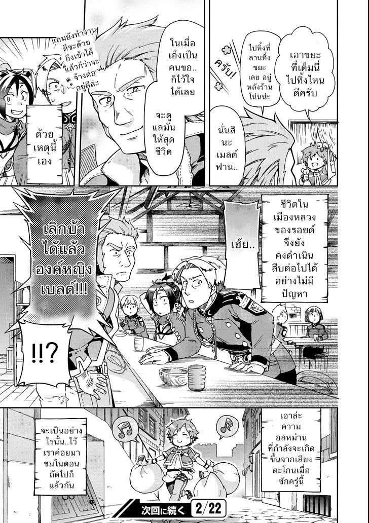 Tatoeba Last Dungeon Mae no Mura no Shounen ga Joban no Machi de Kurasu Youna Monogatari page 37