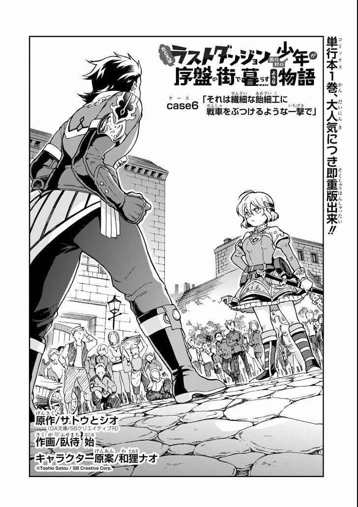 Tatoeba Last Dungeon Mae no Mura no Shounen ga Joban no Machi de Kurasu Youna Monogatari page 2