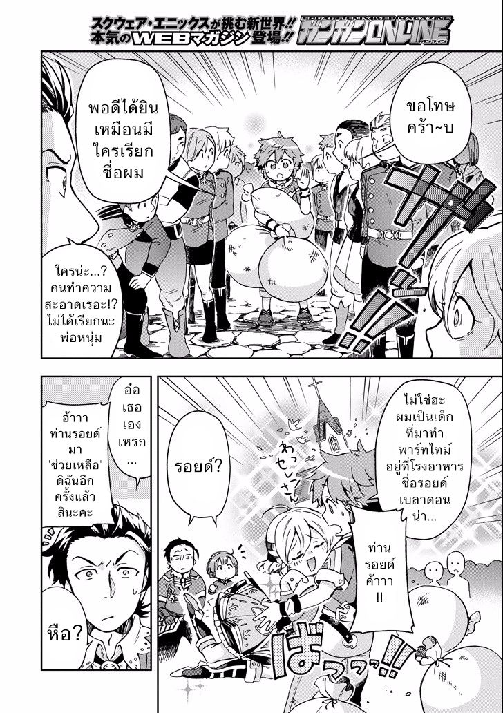 Tatoeba Last Dungeon Mae no Mura no Shounen ga Joban no Machi de Kurasu Youna Monogatari page 6