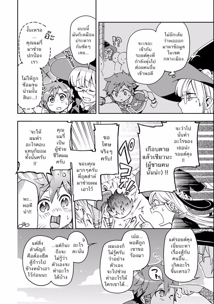 Tatoeba Last Dungeon Mae no Mura no Shounen ga Joban no Machi de Kurasu Youna Monogatari page 18