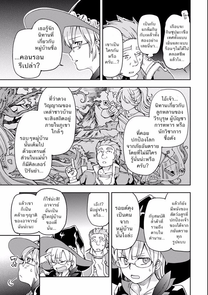 Tatoeba Last Dungeon Mae no Mura no Shounen ga Joban no Machi de Kurasu Youna Monogatari page 23