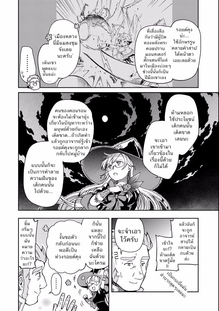 Tatoeba Last Dungeon Mae no Mura no Shounen ga Joban no Machi de Kurasu Youna Monogatari page 24