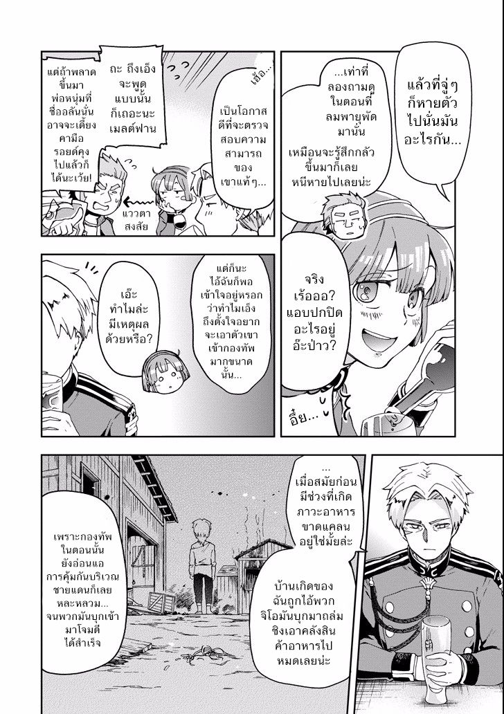 Tatoeba Last Dungeon Mae no Mura no Shounen ga Joban no Machi de Kurasu Youna Monogatari page 28