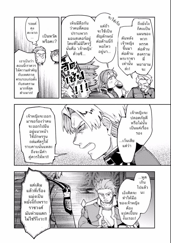 Tatoeba Last Dungeon Mae no Mura no Shounen ga Joban no Machi de Kurasu Youna Monogatari page 30