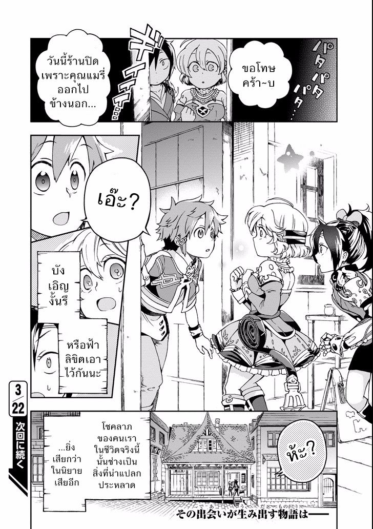 Tatoeba Last Dungeon Mae no Mura no Shounen ga Joban no Machi de Kurasu Youna Monogatari page 36