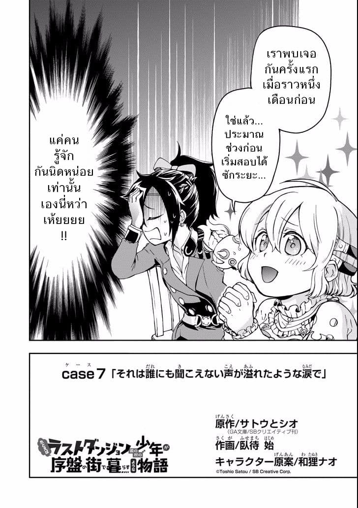 Tatoeba Last Dungeon Mae no Mura no Shounen ga Joban no Machi de Kurasu Youna Monogatari page 2
