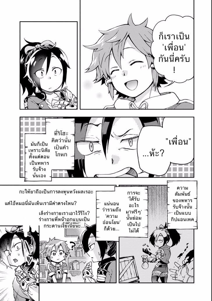 Tatoeba Last Dungeon Mae no Mura no Shounen ga Joban no Machi de Kurasu Youna Monogatari page 5