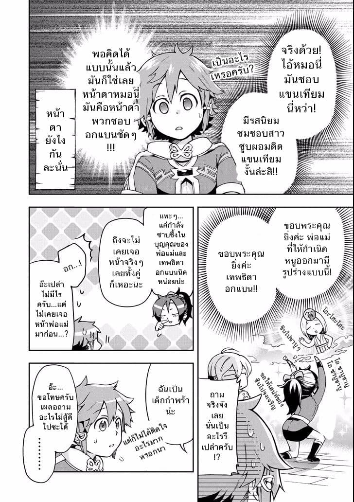 Tatoeba Last Dungeon Mae no Mura no Shounen ga Joban no Machi de Kurasu Youna Monogatari page 6