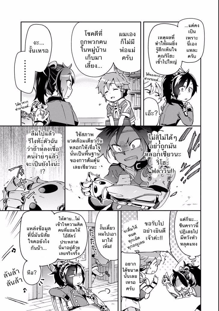 Tatoeba Last Dungeon Mae no Mura no Shounen ga Joban no Machi de Kurasu Youna Monogatari page 7