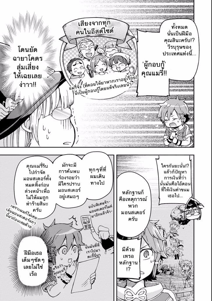 Tatoeba Last Dungeon Mae no Mura no Shounen ga Joban no Machi de Kurasu Youna Monogatari page 19