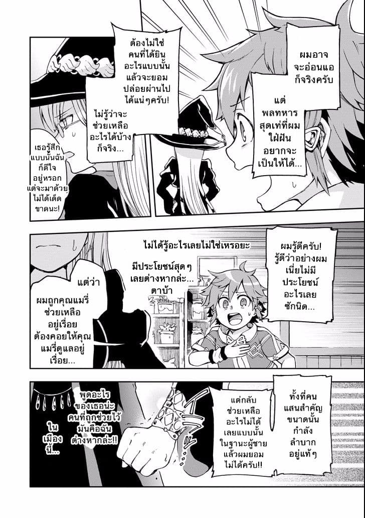 Tatoeba Last Dungeon Mae no Mura no Shounen ga Joban no Machi de Kurasu Youna Monogatari page 22