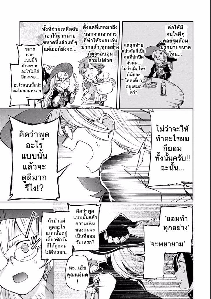 Tatoeba Last Dungeon Mae no Mura no Shounen ga Joban no Machi de Kurasu Youna Monogatari page 23