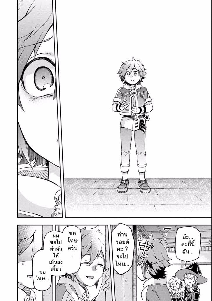 Tatoeba Last Dungeon Mae no Mura no Shounen ga Joban no Machi de Kurasu Youna Monogatari page 24