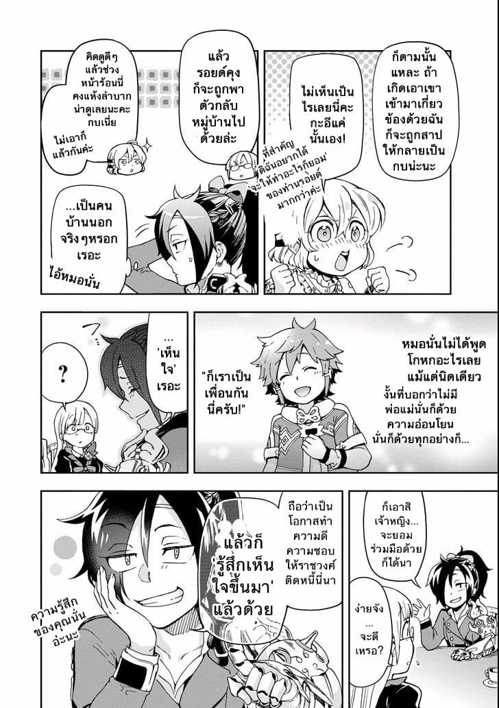 Tatoeba Last Dungeon Mae no Mura no Shounen ga Joban no Machi de Kurasu Youna Monogatari page 28