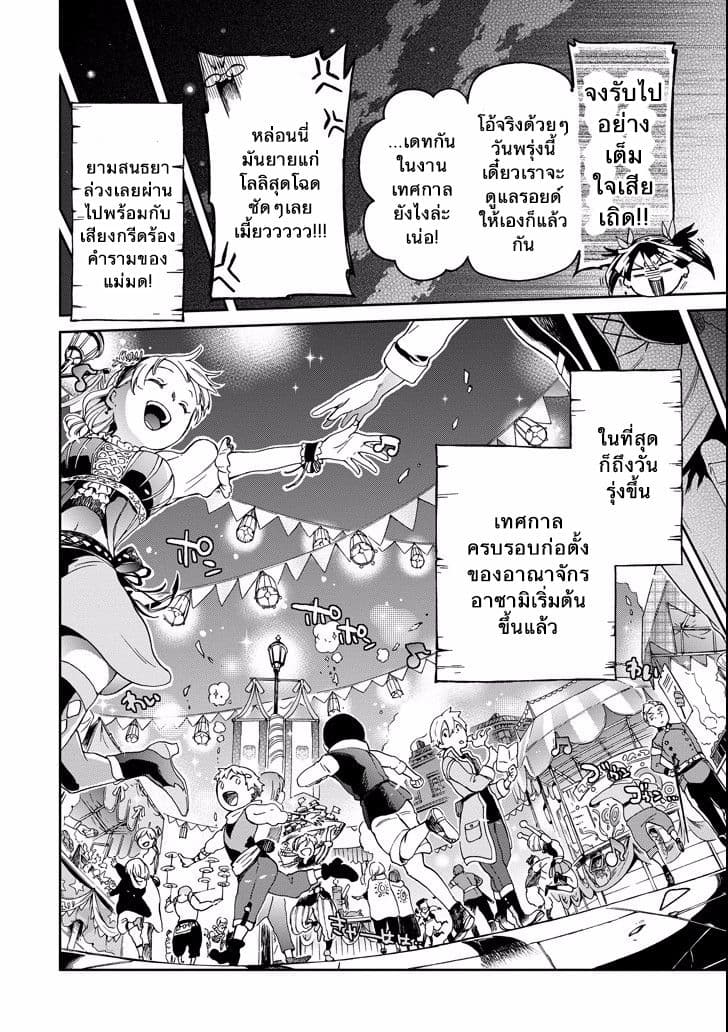 Tatoeba Last Dungeon Mae no Mura no Shounen ga Joban no Machi de Kurasu Youna Monogatari page 32