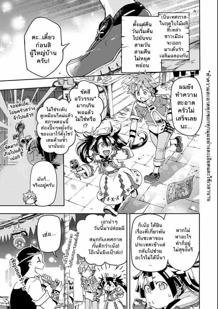 Tatoeba Last Dungeon Mae no Mura no Shounen ga Joban no Machi de Kurasu Youna Monogatari page 33
