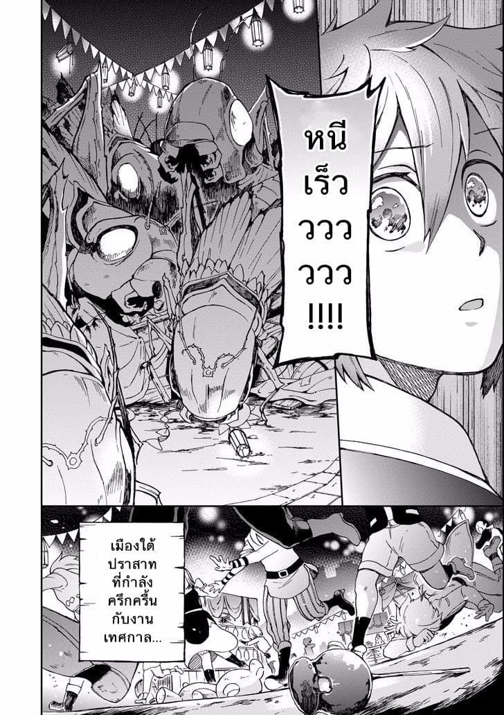 Tatoeba Last Dungeon Mae no Mura no Shounen ga Joban no Machi de Kurasu Youna Monogatari page 38