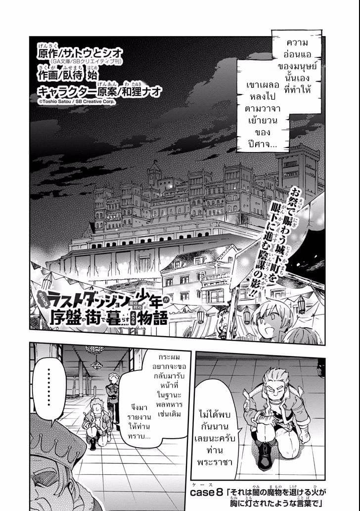 Tatoeba Last Dungeon Mae no Mura no Shounen ga Joban no Machi de Kurasu Youna Monogatari page 2